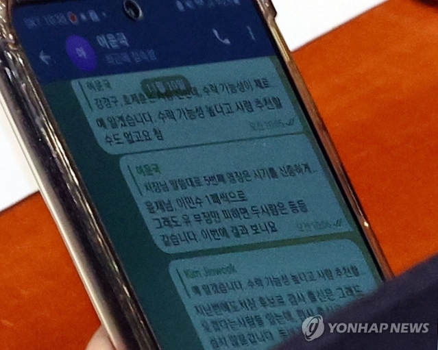 ▲ 김진욱 고위공직자범죄수사처장이 10일 국회 예산결산특별위원회 종합정책질의에서 여운국 공수처 차장과 문자를 하고 있다. ⓒ연합뉴스