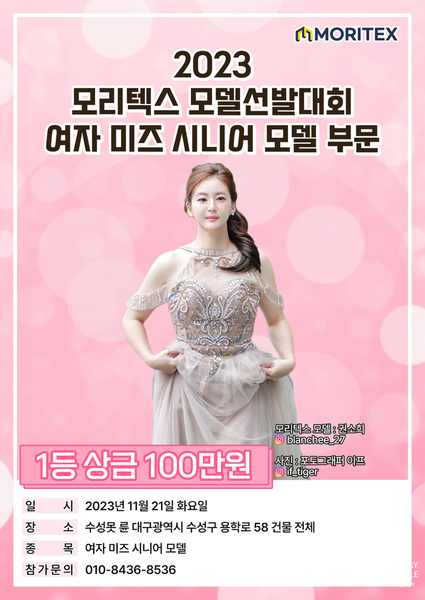 ▲ 여자 미즈 시니어 모델은 거주지역 상관없이 만40세 이상부터 신청이 가능하다. 사진은 모리텍스 시니어 모델 권소희.ⓒ모리텍스