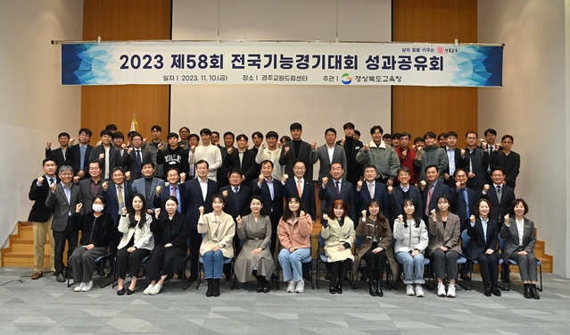▲ 임종식 경북교육감은 10일 경주 스위트호텔에서 제58회 전국기능경기대회에서 사상 최초 학생부 6년 연속 종합 우승을 축하하고 지도교사의 노고를 격려하는 소통의 장을 마련했다.ⓒ경북교육청