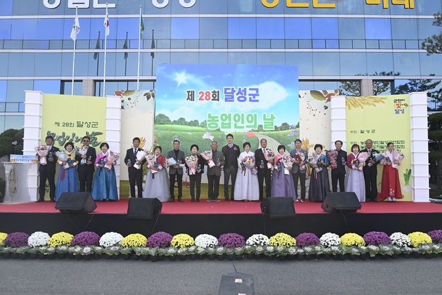 ▲ 달성군(군수 최재훈)은 지난 11일 달성군 농업기술센터에서 최재훈 달성군수를 비롯한 서도원 달성군의회의장, 유관기관단체장, 농업인 등 1200여 명이 참석한 가운데 ‘힘차게 도약하는 달성농업’이라는 슬로건으로 제28회 달성군 농업인의 날 기념행사를 개최했다.ⓒ달성군