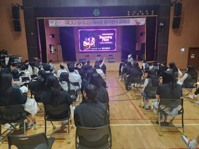 ▲ 성주군(군수 이병환)은 지난 9일 오후 명인고등학교 강당에서 학생들을 대상으로 인구 문제와 올바른 생명 가치관 형성을 위한 저출생 인식개선 교육을 실시했다.ⓒ성주군