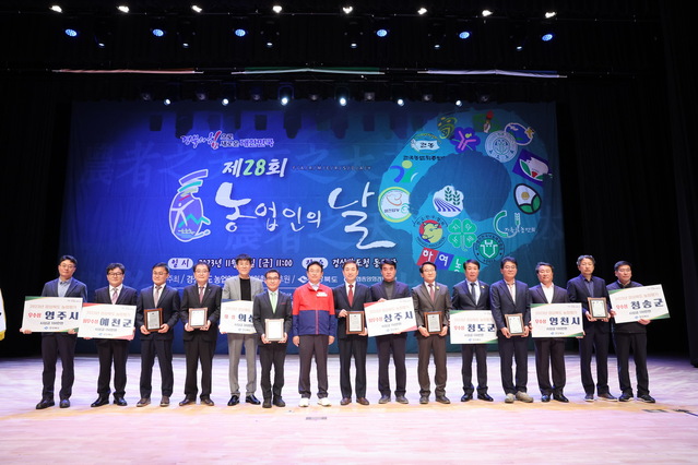 ▲ 예천군(군수 김학동)이 10일 경상북도에서 실시한 2023년 경상북도 시·군 농정평가 ‘최우수상’의 영예를 안았다.ⓒ예천군