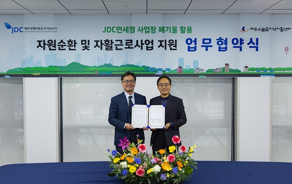 ▲ JDC면세점-제주수눌음지역자활센터 MOU 체결.ⓒJDC