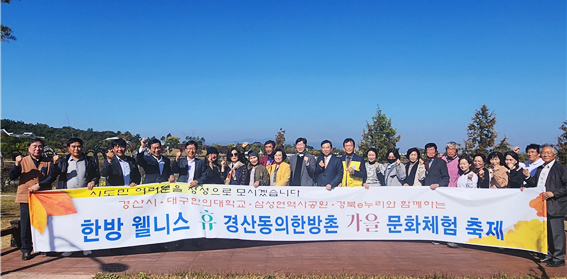 ▲ 대구한의대학교는 한방 웰니스 休휴 오손도손 가을 문화체험 축제를 개최했다.ⓒ대구한의대