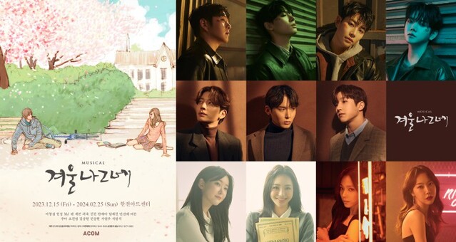 ▲ 뮤지컬 '겨울나그네' 포스터 및 캐스트.ⓒ에이콤