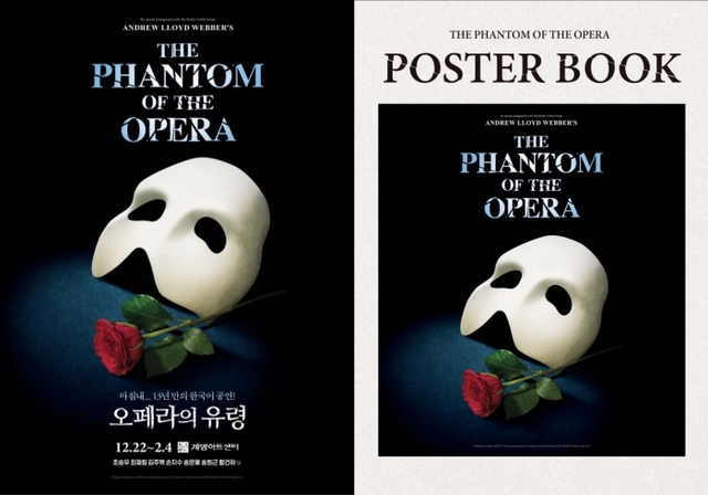 ▲ 뮤지컬 '오페라의 유령' 대구 공연 포스터 및 포스터북.ⓒ에스앤코
