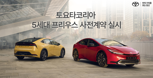 ▲ 토요타코리아가 5세대 프리우스 사전계약을 시작했다 ⓒ토요타코리아