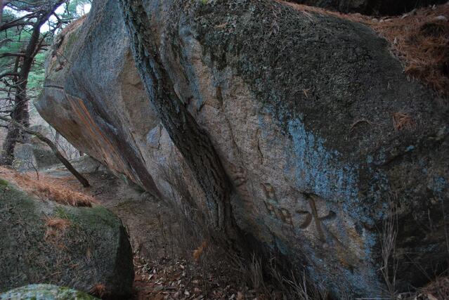 ▲ 수정봉(水晶峰)이 음각된 바위.ⓒ진경수 山 애호가