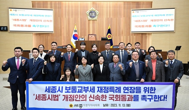 ▲ 세종시의회가 13일 제86회 정례회 1차 본회의에서 이현정 의원이 대표 발의한 '세종시법 보통교부세 재정특례 개정 건의안'을 채택한 뒤 기념촬영을 하고 있다.ⓒ세종시의회