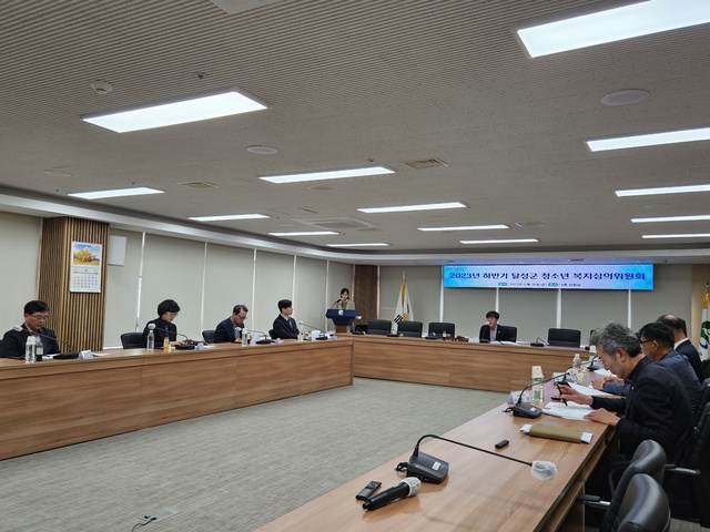 ▲ 달성군(군수 최재훈)은 지난 11월 10일 군청 상황실에서 2023년 하반기 청소년복지심의위원회를 열었다.ⓒ달성군