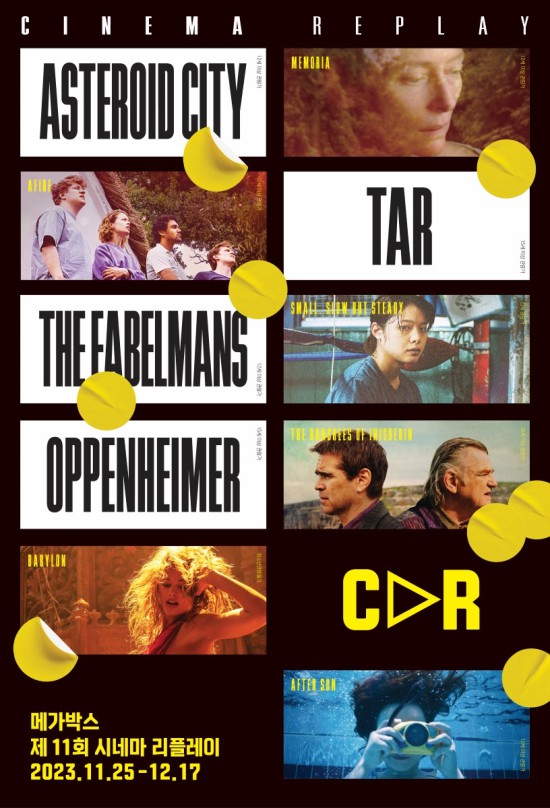 ▲ '제11회 시네마 리플레이' 이미지.ⓒ메가박스