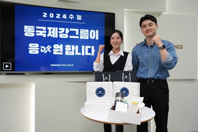 ▲ 동국제강그룹이 수능 앞둔 임직원 자녀에 응원 선물을 했다. ⓒ동국제강그룹