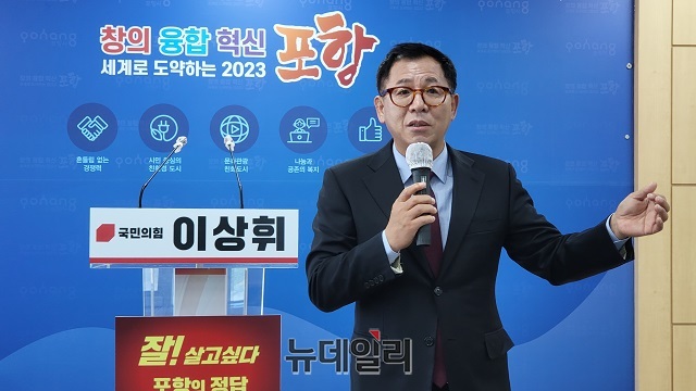 ▲ 이상휘 전 청와대 춘추관장이 14일 포항시청 브리핑룸에서 내년 4월 총선에서 포항남·울릉 지역구 출마 기자회견을 하고 있다.ⓒ뉴데일리