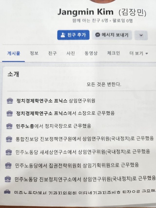 ▲ '사단법인 노동희망' 김장민 대표의 페이스북. ⓒ윤영희 의원실