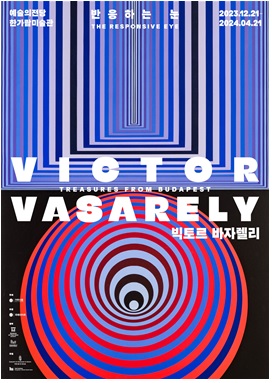 ▲ 빅토르 바자렐리, 두플라, 1970-1975년작, 캔버스에 아크릴. ⓒ바자렐리 뮤지엄 부다페스트