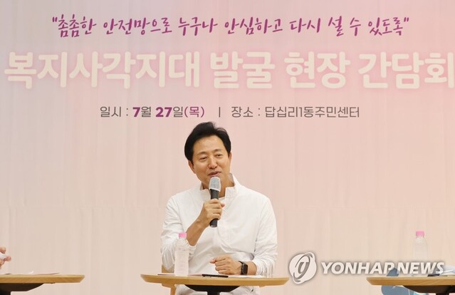 ▲ 지난 7월27일 서울 동대문구 답십리1동 주민센터에서 열린 '복지 사각지대 발굴 현장 간담회'에 참석한 오세훈 서울시장이 발언하고 있다. 오 시장은 지난해부터 서울시 안심소득 시범사업을 추진하고 있다. ⓒ연합뉴스