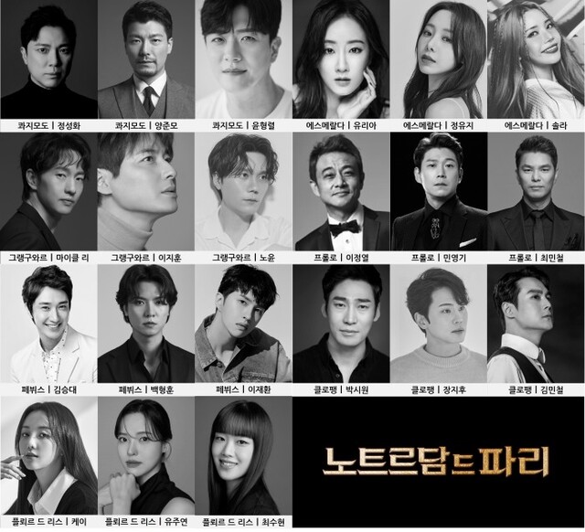 ▲ 2024 뮤지컬 '노트르담 드 파리' 한국어 버전 캐스트.ⓒ마스트인터내셔널 외