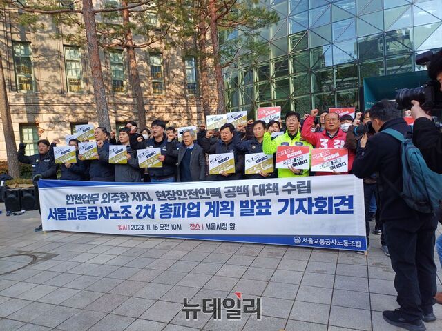 ▲ 민주노총 산하 서울교통공사 노동조합이 15일 오전 10시 서울시청 앞에서 2차 총파업을 예고하며 기자회견을 하고 있다. ⓒ김성웅 기자