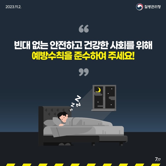 ▲ 질병관리청의 빈대 예방 홍보 포스터.ⓒ천안시