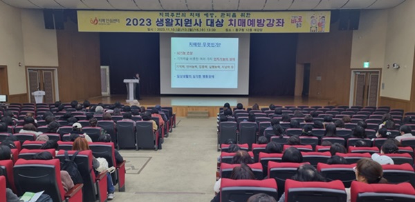 ▲ 대전 동구가 지난 10일부터 3차례에 걸쳐 노인 맞춤 돌봄서비스 생활 지원사 190여 명을 대상으로 치매 예방 강좌를 진행했다.ⓒ동구