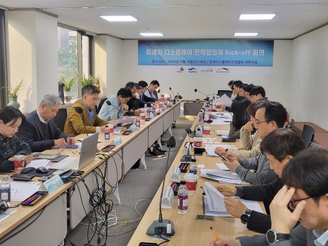 ▲ 미래차 디스플레이 전략협의체 Kick-off 회의. ⓒ한국디스플레이산업협회