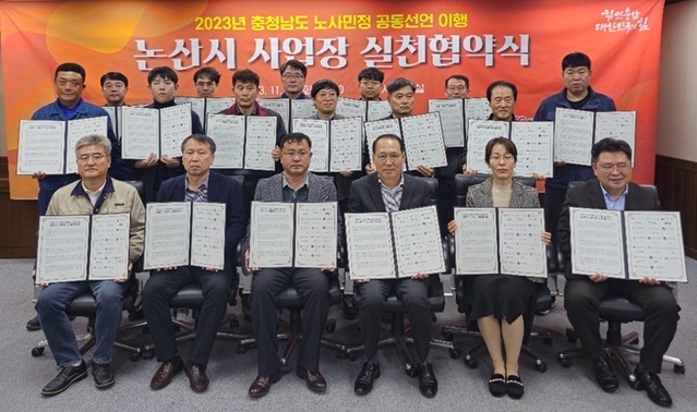 ▲ 지난 14일 논산시청 상황실에서 논산시와 충청남도, 지역 내 7개 사업장과 산업안전을 위한 '실천협약을 체결한 뒤 기념촬영을 하고 있다.ⓒ논산시