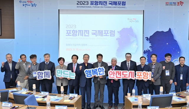 ▲ 포항시는 15일 포항 촉발 지진 발생 6년을 맞아 포스코국제관 대회의실에서 ‘2023 포항지진 국제포럼’을 개최했다.ⓒ포항시