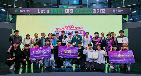 ▲ 지난 4일 대전 유성구 도룡동 대전이스포츠경기장에서 열린 ‘2023 이스포츠(e-sports) 한밭대전 전국고교대전’에서 대회 참석 학생들과 목원대 관계자 등이 기념촬영을 하고 있다.ⓒ목원대