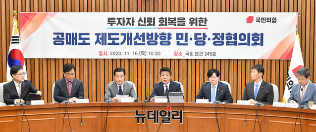 ▲ 유의동 국민의힘 정책위의장이 16일 국회에서 열린 투자자 신뢰 회복을 위한 공매도 제도개선방향 민당정협의회에 참석해 모두발언을 하고 있다. ⓒ이종현 기자