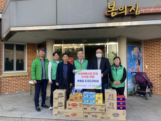 ▲ 대구 수성구새마을회(회장 윤종현)는 지난 15일 ‘2023년 수성 벼룩시장’ 운영 수익금 313만 2천원 전액을 두산동 ‘봄의집’ 보육원에 전달하고 기념 촬영하고 있다.ⓒ수성구