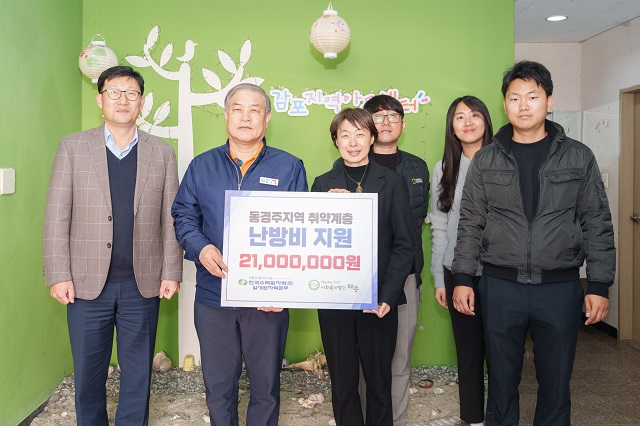 ▲ 월성원자력본부는 지난 15일 다가올 한파에 대비해 동경주 지역 취약계층을 위해 난방비 2100만원을 사회복지법인 해송에서 전달식을 가졌다.ⓒ월성본부