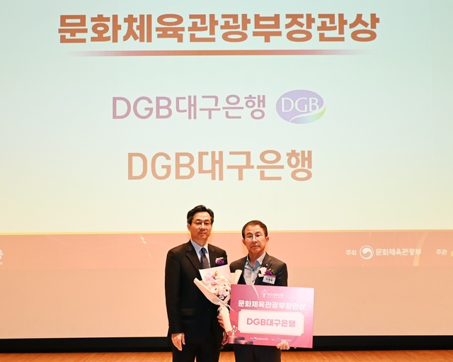 ▲ DGB대구은행(은행장 황병우)은 ‘2023 여가친화경영 기업 및 기관 인증식’에서 근로자의 일과 여가의 균형을 보장한 ‘여가친화기업’으로 인증받고 문화체육관광부 장관상을 수상했다(왼쪽부터 유병채, 이해원).ⓒDGB대구은행