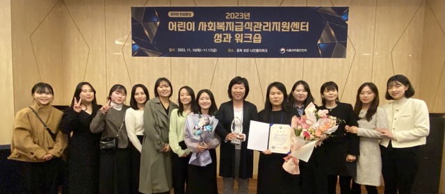 ▲ 경산시(시장 조현일)에서 위탁 운영하는 경산시 어린이‧사회복지급식관리지원센터(센터장 이경아)가‘2023년 어린이 급식안전관리 유공센터’로 선정돼 16일 충북 보은군 나인밸리파크에서 열린 '2023년 어린이·사회복지급식센터 성과 워크숍'에서 식품의약품안전처장 표창을 받았다.ⓒ경산시