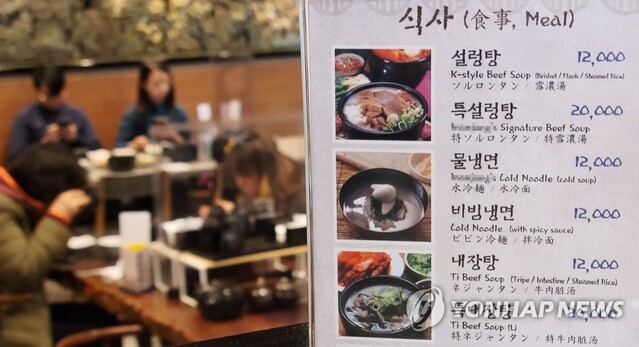 서울 명동 시내의 한 음식점 메뉴 가격표의 모습ⓒ연합