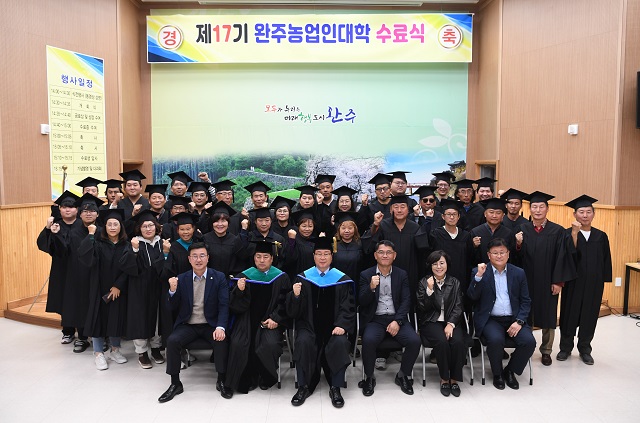 ▲ 전북 완주군이 2023년 제17기 완주농업인대학 수료식을 열었다.ⓒ완주군