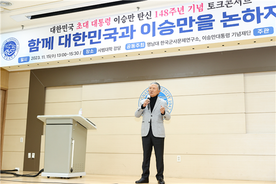 ▲ 신철식 이승만대통령기념관 건립추진위원이 15일 '함께 대한민국과 이승만을 논하자' 토크 콘서트에서 특별강연을 맡았다. ⓒ(재) 이승만대통령 기념재단