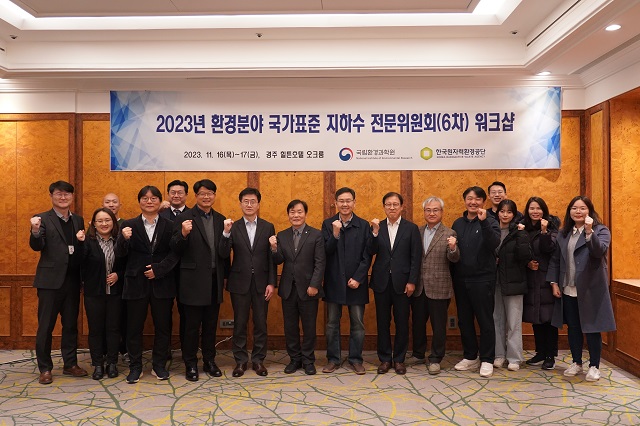 ▲ 한국원자력환경공단은 환경분야 국가표준 지하수 전문위원회 워크샵을 가졌다.ⓒ원자력환경공단