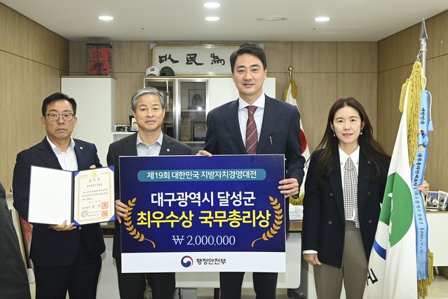 ▲ 달성군(군수 최재훈)은 지난 16일 고양 킨텍스에서 열린 제19회 대한민국 지방자치경영대전 지역개발 부문에서 ‘낙·경·청(樂·敬·淸) 기세등등 마을(기세리) 조성사업'이 ‘국무총리상(최우수상)’을 수상했다.ⓒ달성군