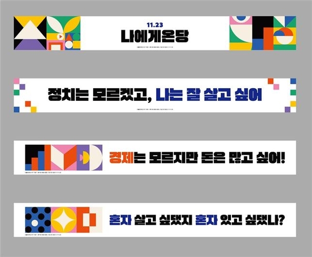 ▲ 더불어민주당이 공개한 '새로운 민주당 캠페인-더민주 갤럭시 프로젝트' 티저 현수막. ⓒ더불어민주당