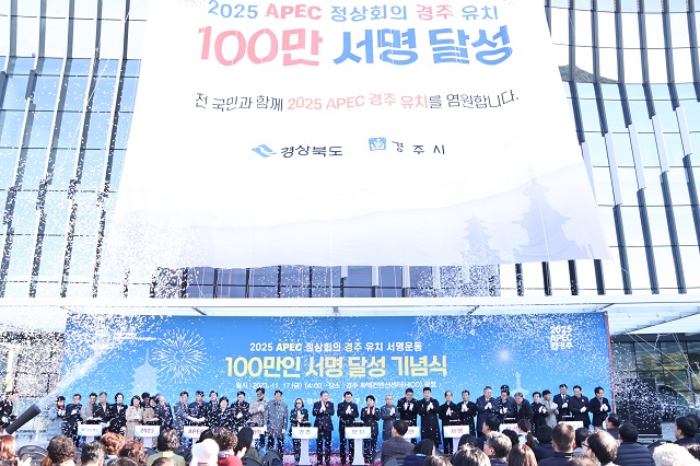 ▲ 주낙영 시장, 이달희 경북도 경제부지사 등 주요 내빈들이 17일 APEC 정상회의 경주유치 100만인 서명달성 기념식에 참석해 버튼터치 퍼포먼스를 펼치고 있다.ⓒ경주시
