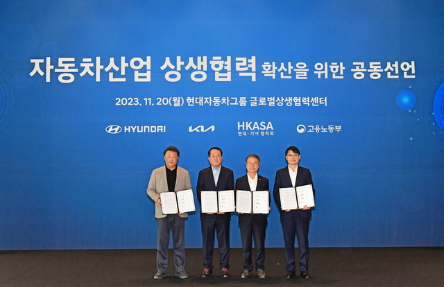 ▲ 현대차·기아가 협력사 상생협력 확산을 위한 공동선언식을 개최했다 ⓒ현대자동차그룹