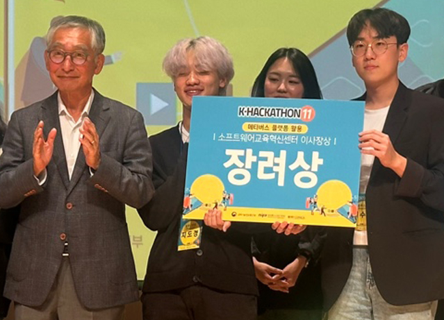 ▲ K-해커톤에 참석한 한국영상대학교 메타버스계열의 블루스트림팀이 대회에서 '청년연결'을 출품해 장려상을 받고 기뻐하고 있다.ⓒ한국영상대