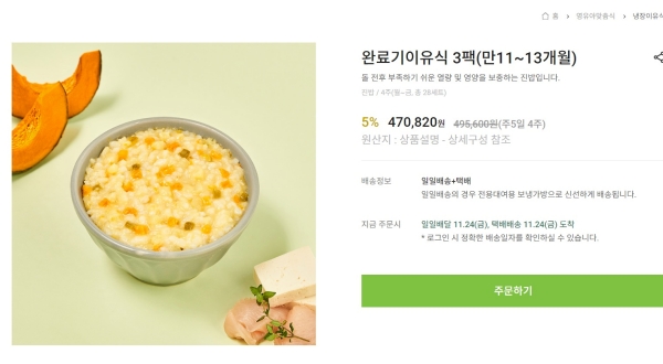 ▲ 디자인밀 완료기이유식 판매 페이지ⓒ풀무원 홈페이지