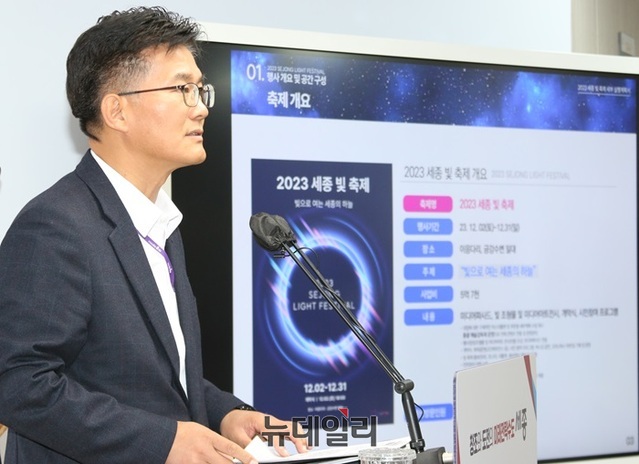 ▲ 류제일 세종시 문화체육관광국장은 22일 오전 세종시청 정음실에서 '2023 세종 빛 축제'와 관련해 기자회견을 하고 있다.ⓒ이길표 기자