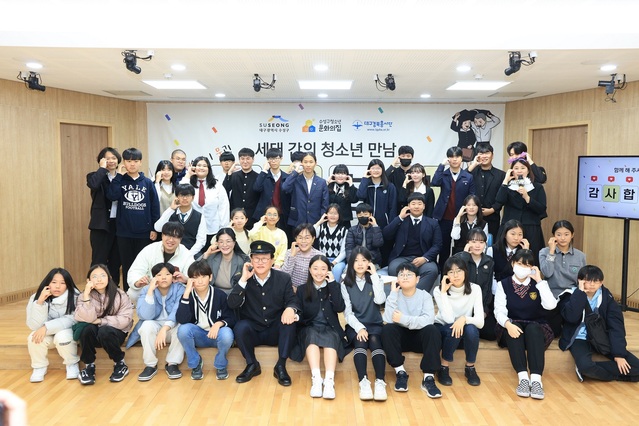 ▲ 대구 수성구청소년문화의집(관장 권위정)가 지난 18일 개최한 청소년이 묻고 구청장이 답하는 ‘2023 청문청답 토크콘서트’에서 김대권 수성구청장과 참여 청소년들이 기념 촬영하고 있다.ⓒ수성구