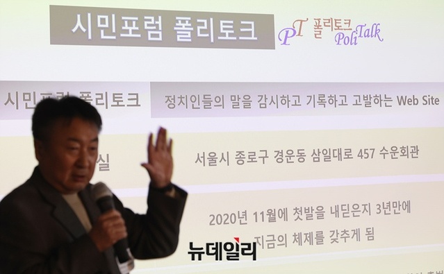 가짜뉴스를 퍼뜨리는 정치세력을 저지하고, 기록하는 시민포럼 폴리토크가 22일 오후 서울 중구 한국프레스센터에서 출범식을 진행하고 있다. ⓒ정상윤 기자