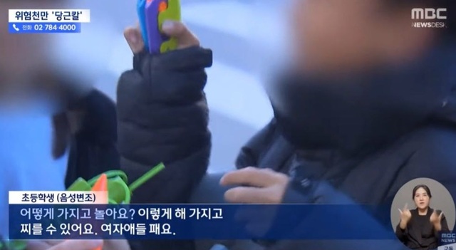 ▲ 지난 21일 방영된 MBC '뉴스데스크' 화면 캡처.