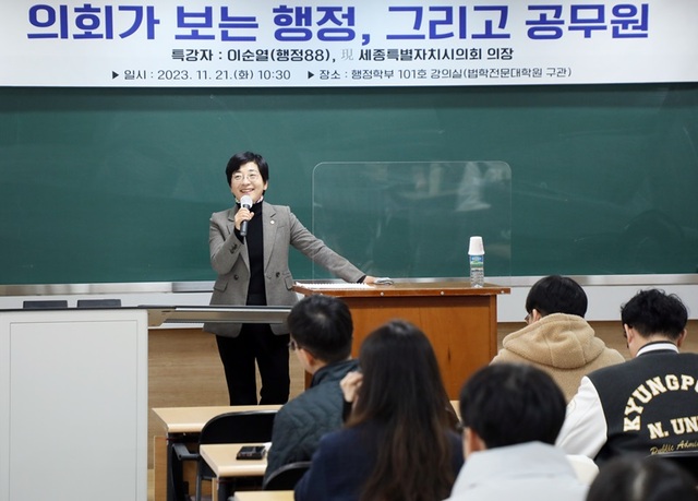 ▲ 이순열 세종시의회 의장이 지난 21일 모교인 경북대학교에서 '의회가 보는 행정'을 주제로 특강을 하고 있다.ⓒ세종시의회