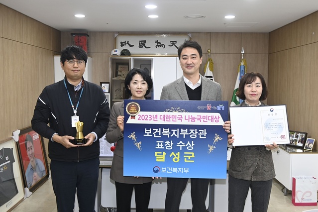 ▲ 달성군(군수 최재훈)은 지난 22일 ‘2023년 대한민국 나눔국민대상’에서 전국 지방자치단체 중 유일하게 보건복지부장관상을 수상했다.ⓒ달성군
