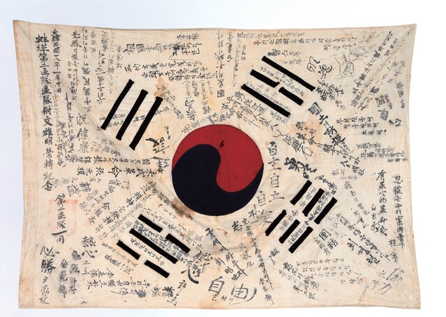 ▲ 광복군 서명이 가득한 태극기. ⓒ국가보훈부